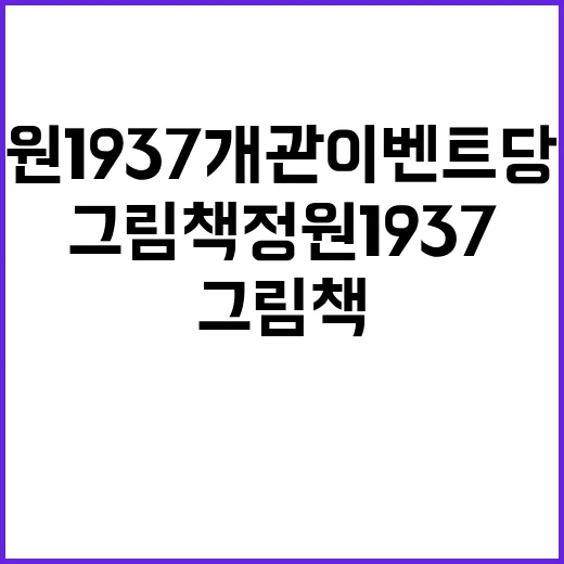 그림책정원1937 …