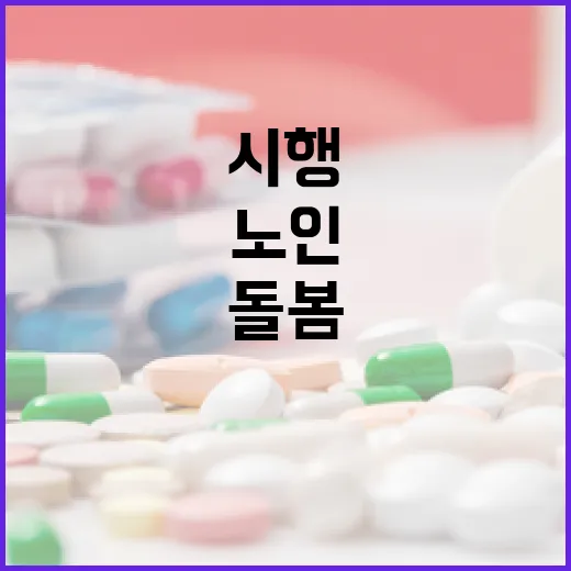 울산 통합돌봄법 시행, 노인 맞춤 지원 강화