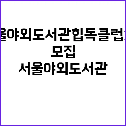 서울야외도서관 힙독…