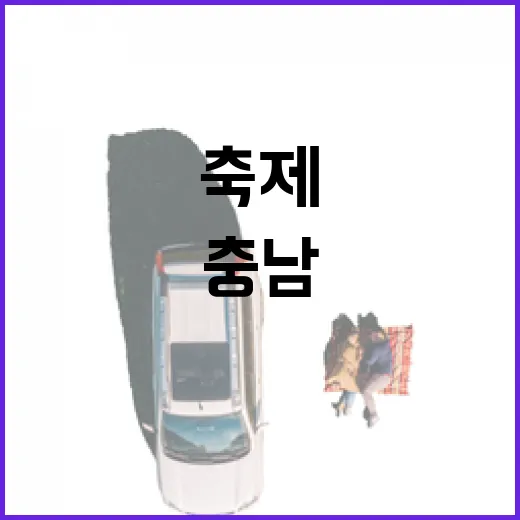 충남 봄꽃과 축제, 힐링 여행지 추천