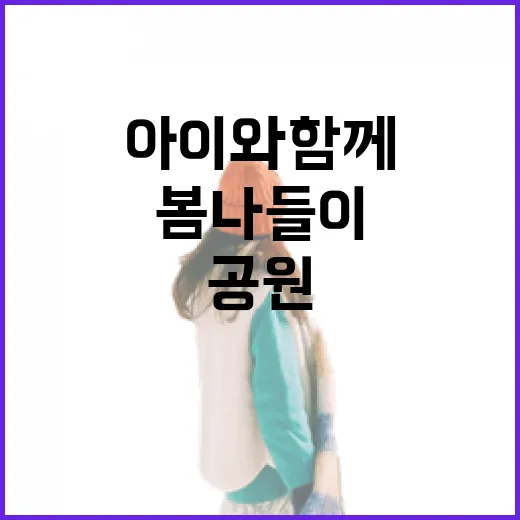 아이와 함께 즐기는 사정공원 봄나들이