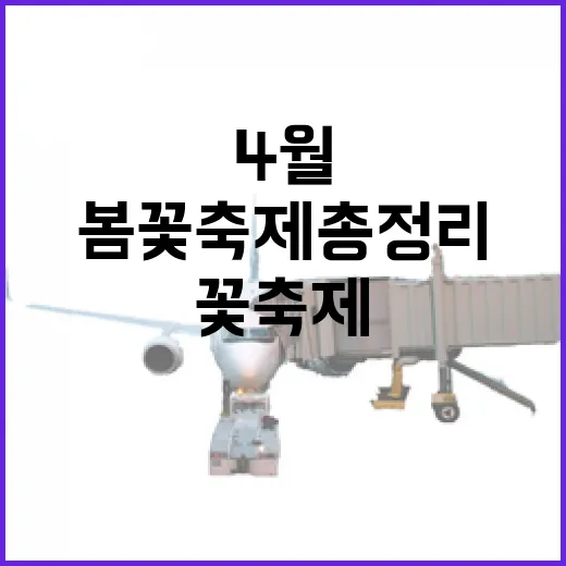 충북 4월 봄꽃 축제 총정리