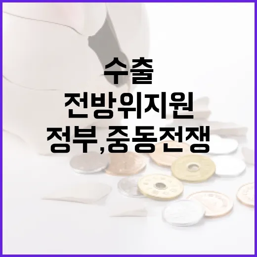 정부, 중동 전쟁 속 자동차 수출 물류 전방위 지원