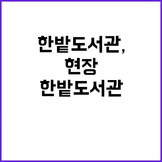 새 단장 한밭도서관…