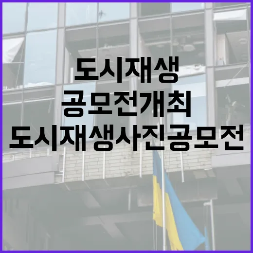 경남 도시재생 사진 공모전 개최