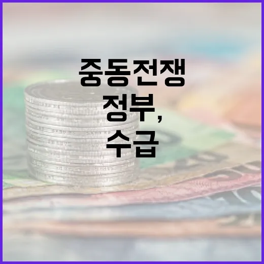 정부, 중동전쟁 건설자재 수급 긴급 관리
