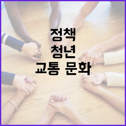 대전 교통·문화·청년 정책 한눈에