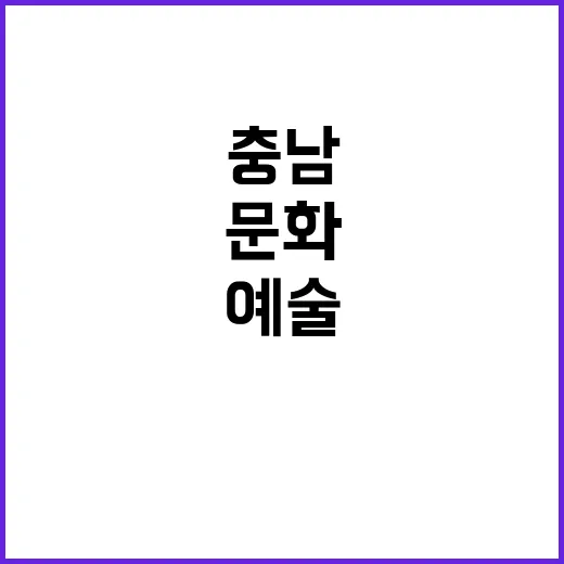 충남 예술의 전당 …