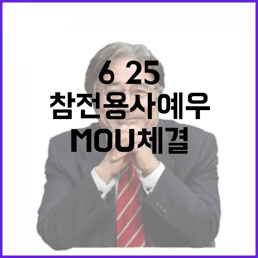 한·프랑스, 6·25 참전용사 예우 MOU 체결