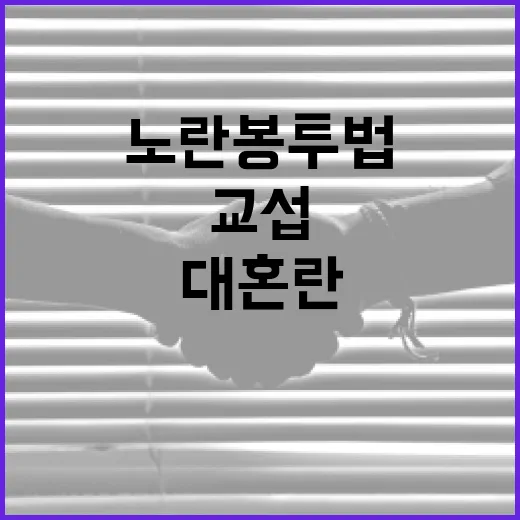 노란봉투법 후폭풍, 민간 교섭 대혼란 예고