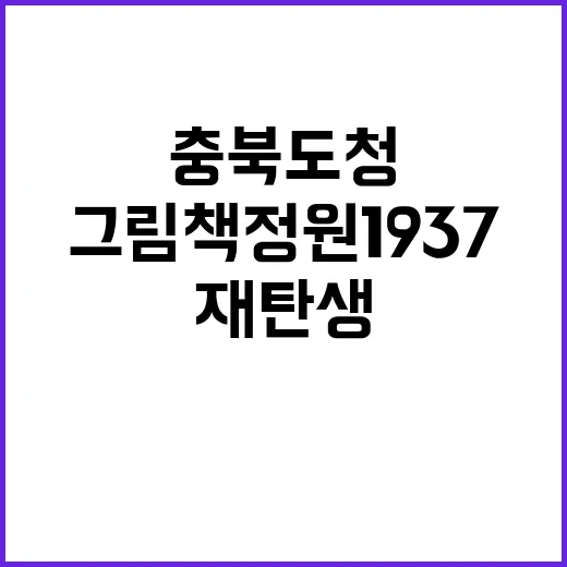 충북도청 그림책정원…