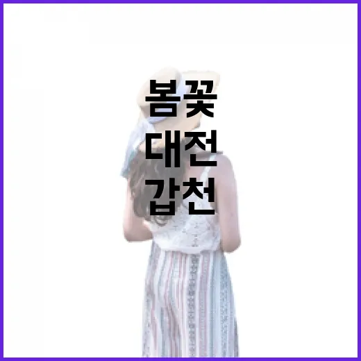 대전 유림공원 봄꽃과 갑천 라이딩