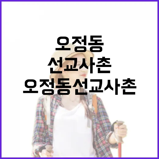 봄날의 오정동 선교사촌 산책