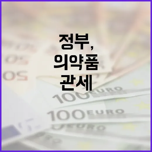 정부, 미국 의약품 관세에 업계와 긴밀 대응