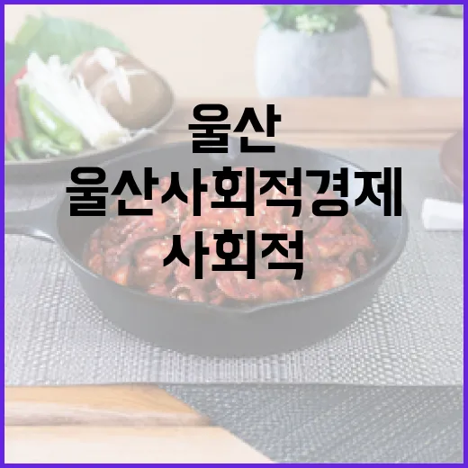울산 사회적 경제 카페 4곳 집중 탐방