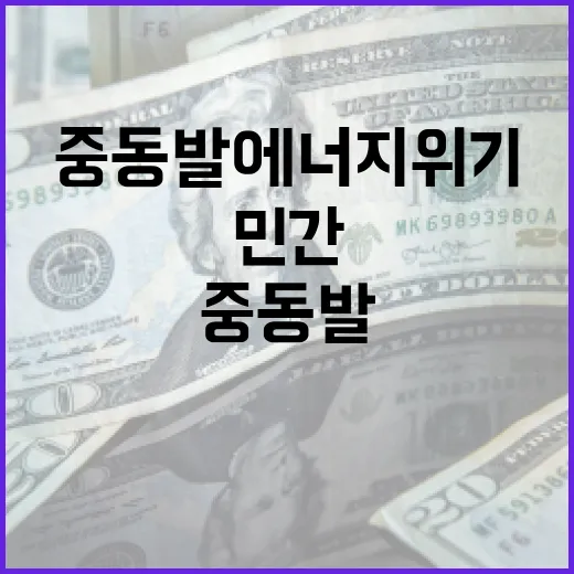 중동발 에너지 위기 속 민간기업 에너지 절약 동참