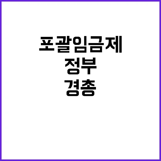 경총, 포괄임금제 …