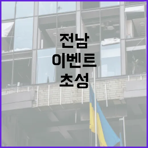 전남 행정통합 초성 퀴즈 이벤트 개최