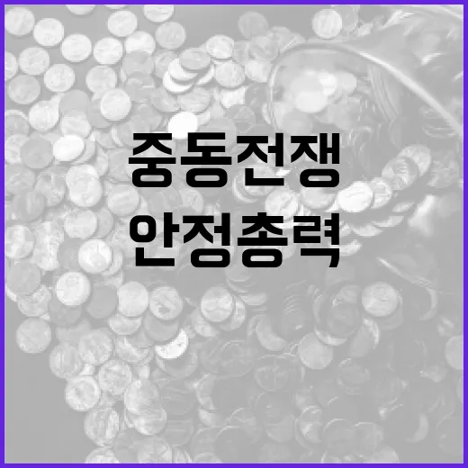 중동전쟁 속 축산물 가격 안정 총력