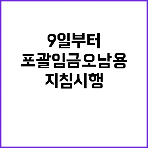 포괄임금 오남용 근…