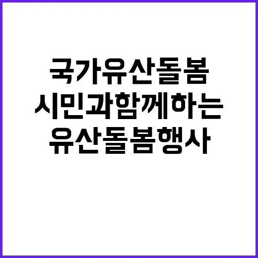 대전 시민과 함께하는 국가유산 돌봄 행사