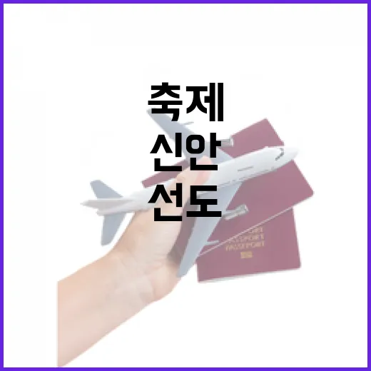 신안 선도 섬 수선화 축제의 봄 향연