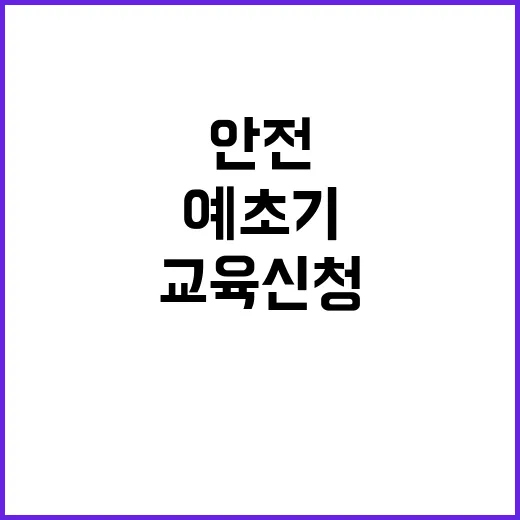 예초기 안전 사용법…