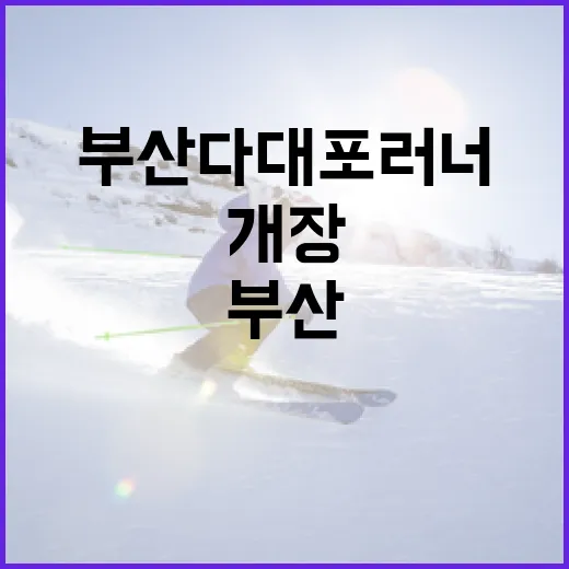 부산 다대포 러너지원공간 개장 현장