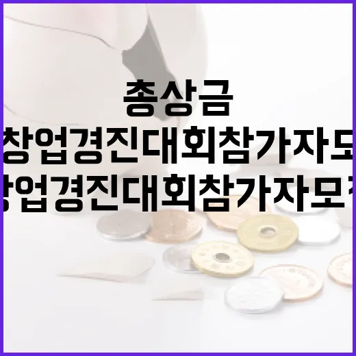 총상금 1300만 원 AI 창업 경진대회 참가자 모집