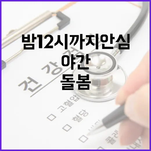 충남 아동 야간 돌봄, 밤 12시까지 안심