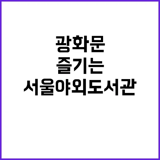 봄날 광화문서 즐기…