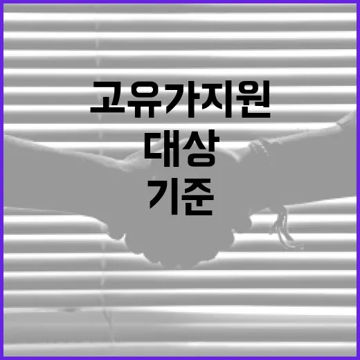 고유가 지원 대상,…