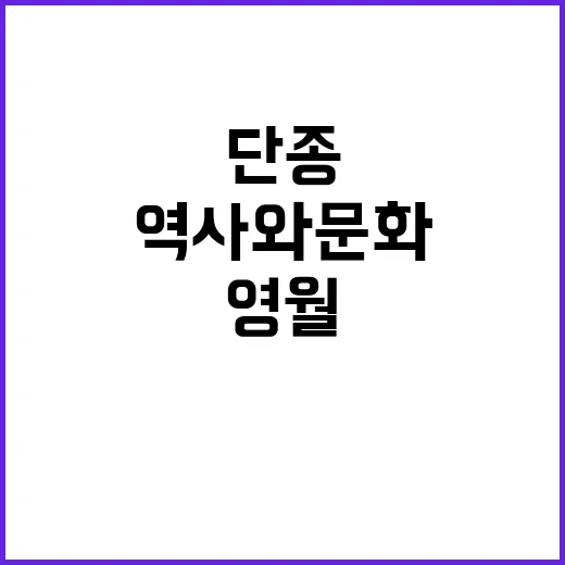 영월 단종문화제 2…