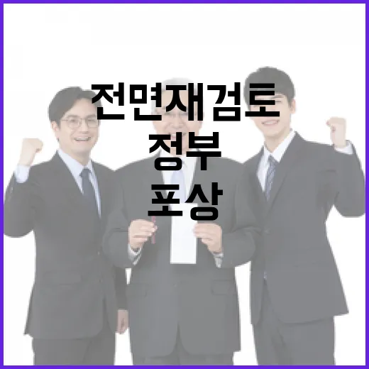 정부포상 부적절 사례 전면 재검토 추진