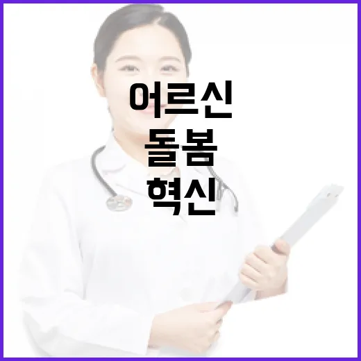 부산형 통합돌봄, 어르신 맞춤 건강 돌봄 혁신