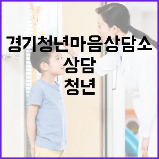 경기청년 마음상담소 온라인 상담 체험기