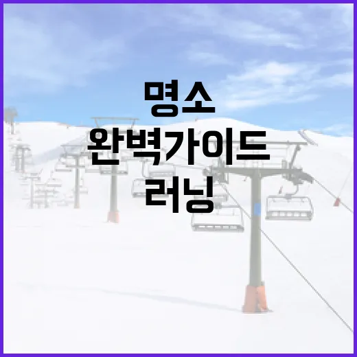 광주 러닝 명소 6선 완벽 가이드