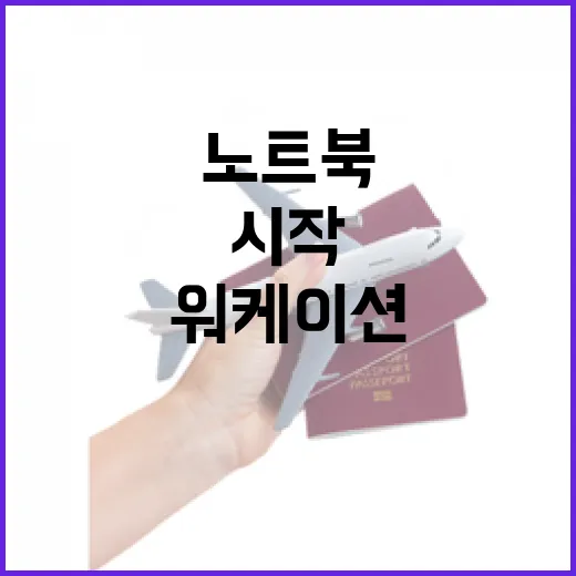 노트북 닫으면 시작되는 충남 워케이션