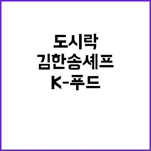K-푸드 뉴욕서 도…