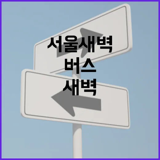 서울 새벽 자율주행버스 A148 노선 운행 시작