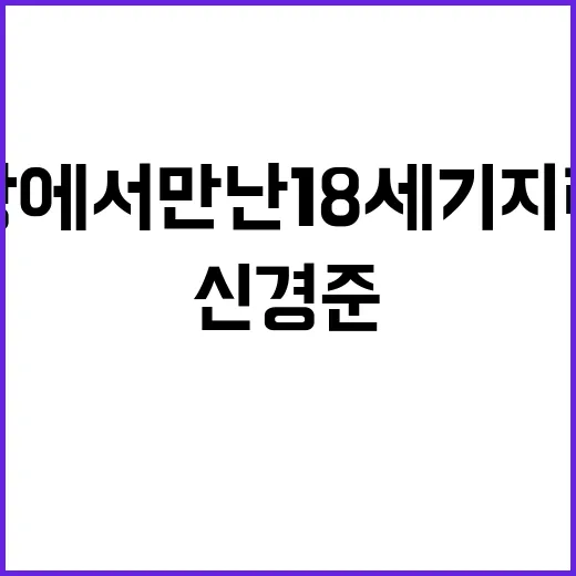 순창에서 만난 18…