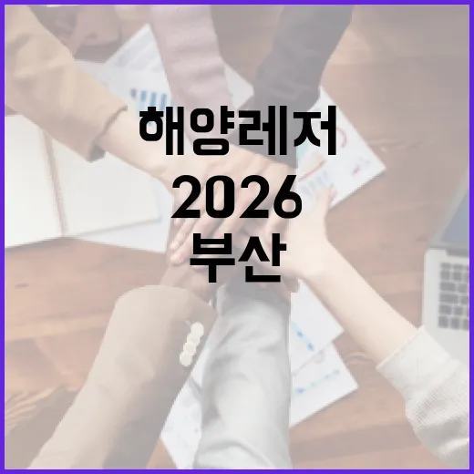 부산서 펼쳐지는 해양레저 축제 2026 보트쇼