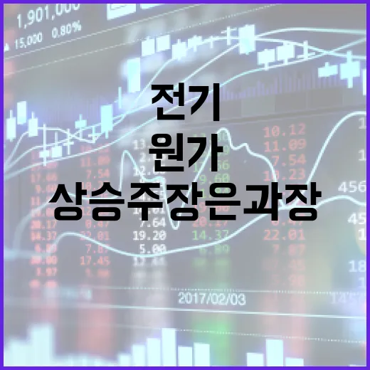 전기 원가 2배 상승 주장은 과장