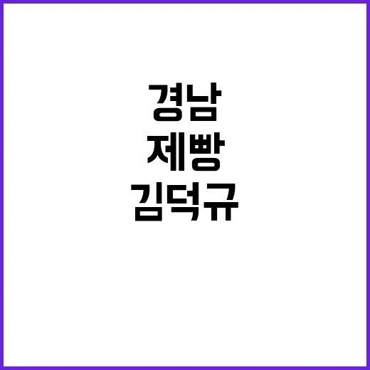 경남 명장 김덕규,…