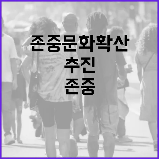 이주노동자 존중 문화 확산 캠페인 본격 추진