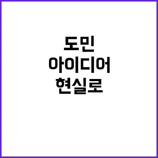 충남 도민참여예산,…