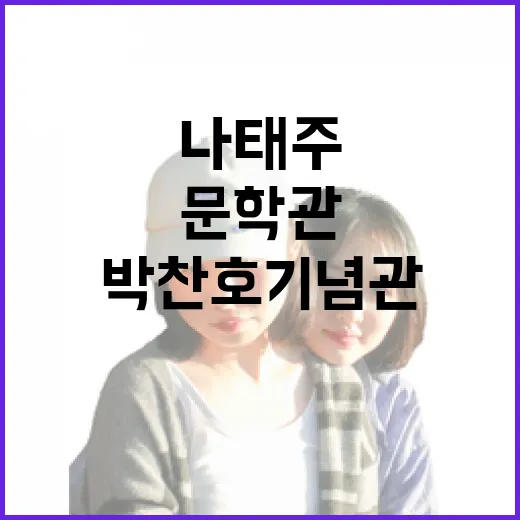 공주 숨은 명소 나태주 문학관과 박찬호 기념관