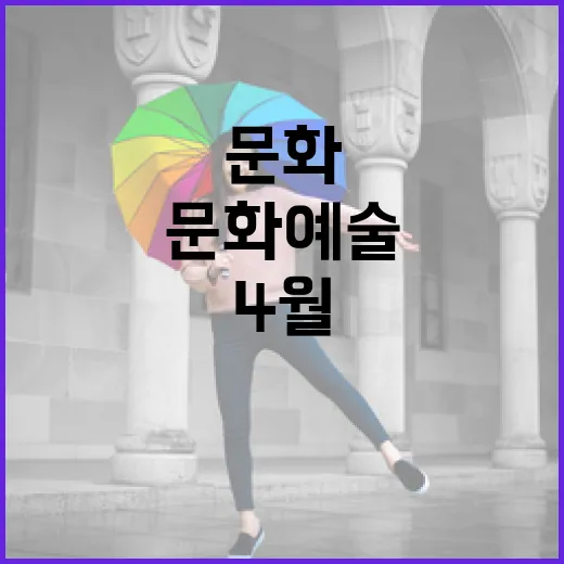 경남 4월 넷째주 문화예술 풍성한 향연