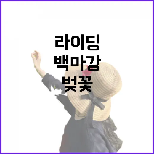 부여 백마강 벚꽃길 라이딩 체험기