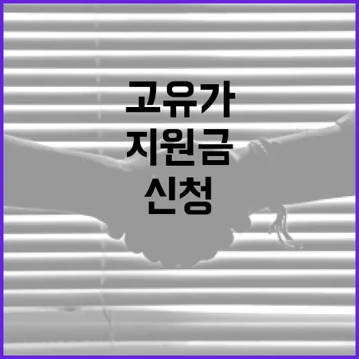 최대 60만원 고유가 민생지원금 신청 안내